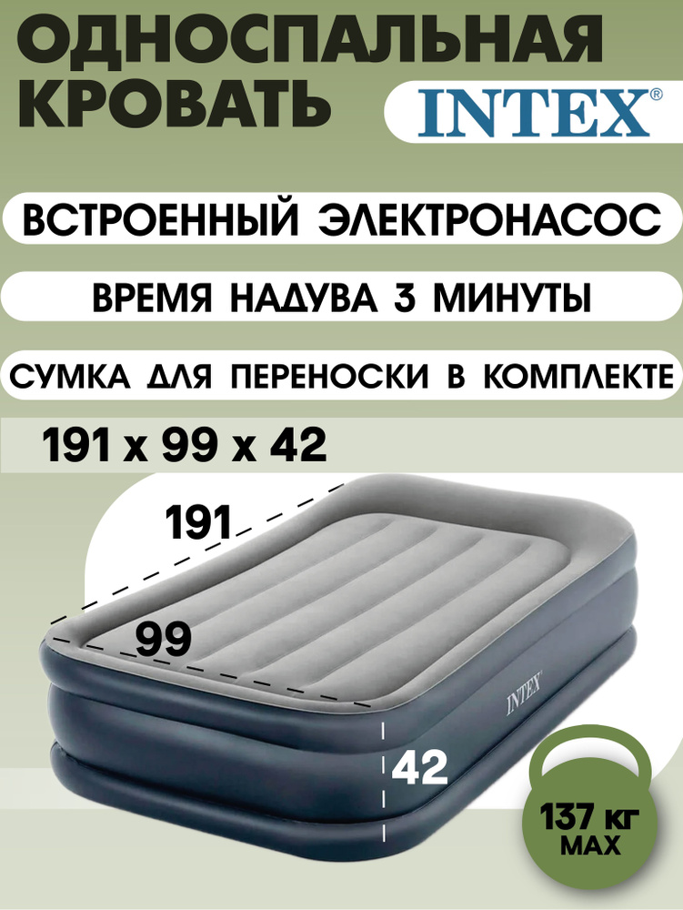 Intex надувная кровать 64132, 191x99x42, с подголовником, насос встроенный электрический  #1