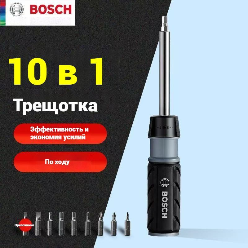 BOSCH, 10 в 1 Многофункциональная отвертка с трещоткой и встроенной рукояткой Профессиональные ручные #1