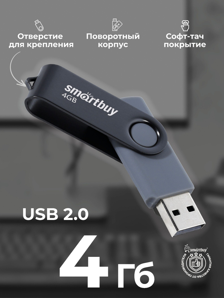 Флешка USB 2.0 Smartbuy 4GB Twist, черный #1