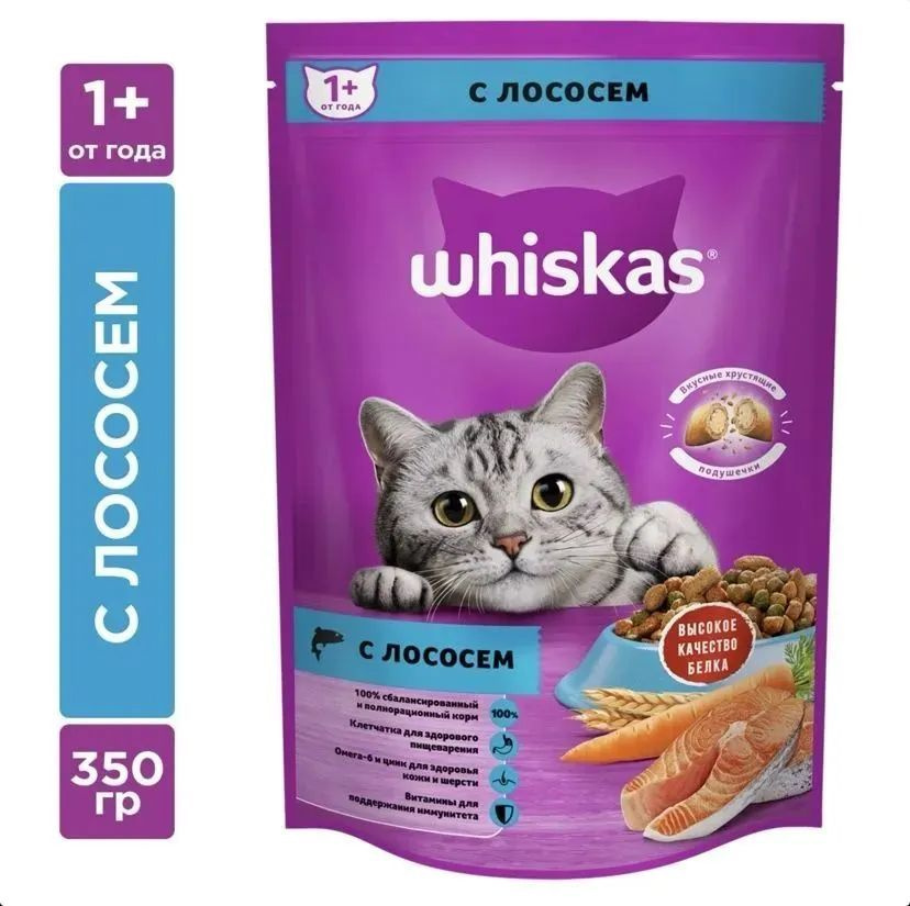 Сухой корм WHISKAS для кошек "Вкусные подушечки с нежным паштетом, с лососем", 350г  #1