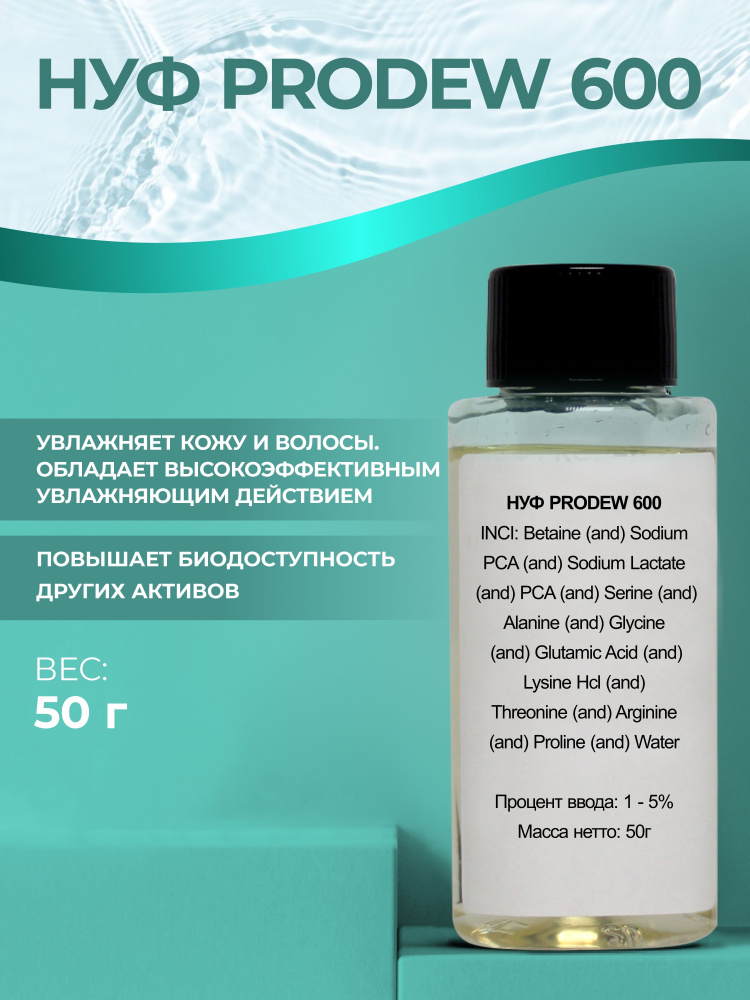 Косметический актив НУФ ФОРТЕ PRODEW 600 (ПРОДЬЮ), 50г #1