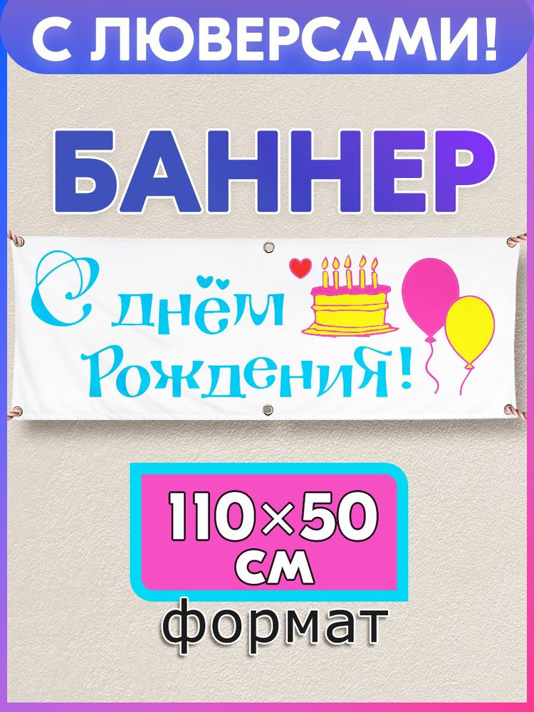 ПСВ Баннер для праздника, 110 см х 60 см #1