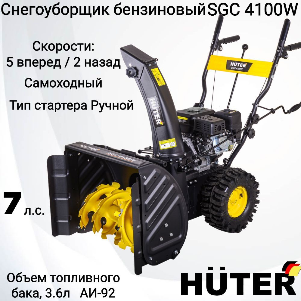 Huter Снегоуборщик,7л.с.,68см #1