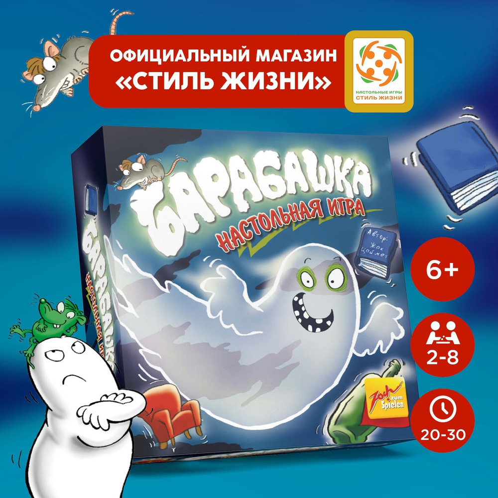 "Барабашка"/Настольная игра/Стиль Жизни/Развивающая игра на логику и скорость для взрослых и детей от #1