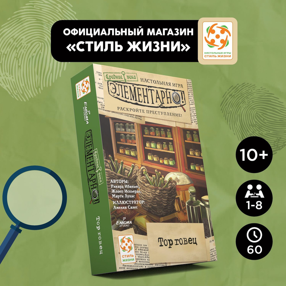 "Элементарно: Торговец"/Настольная игра/Компактная кооперативная игра-детектив для взрослых и детей от #1