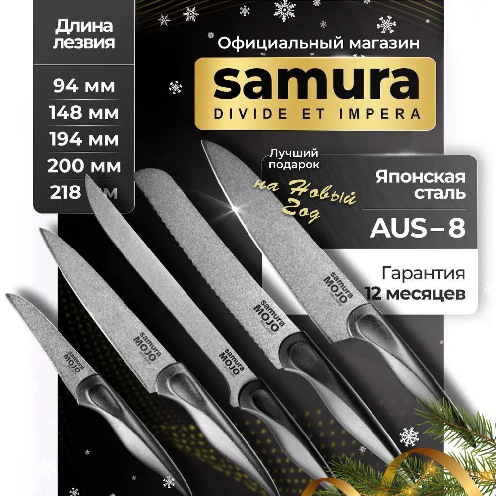 Набор из 5 ножей Samura MOJO SMJ-0250B #1