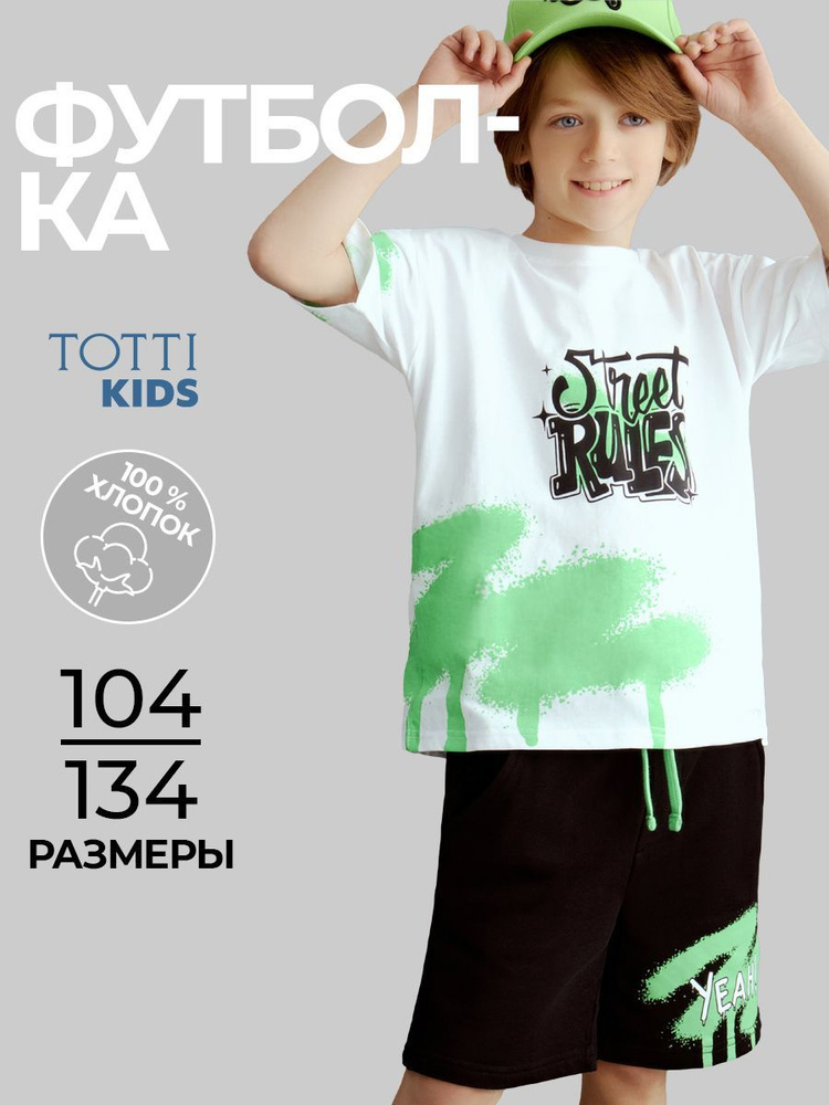 Футболка Totti Kids #1