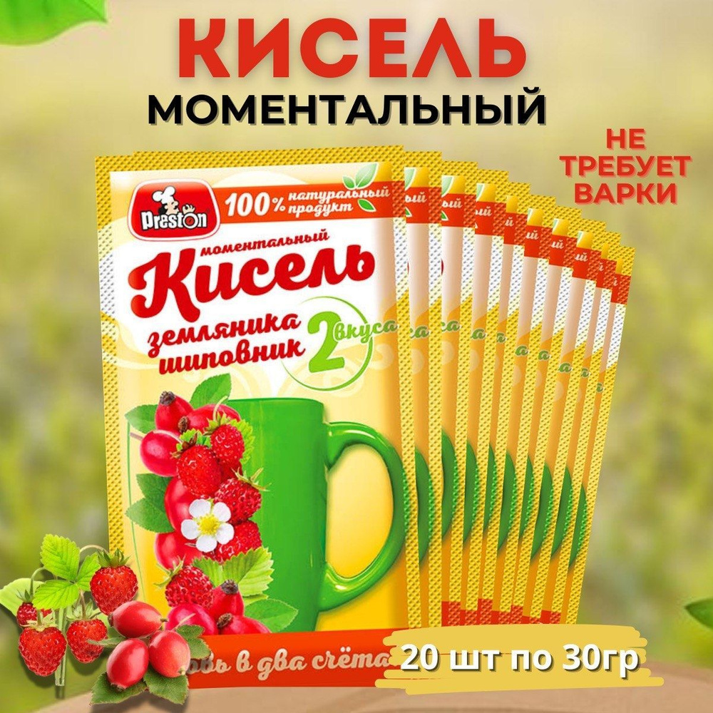 Кисель моментальный земляника, шиповник, 20 шт #1