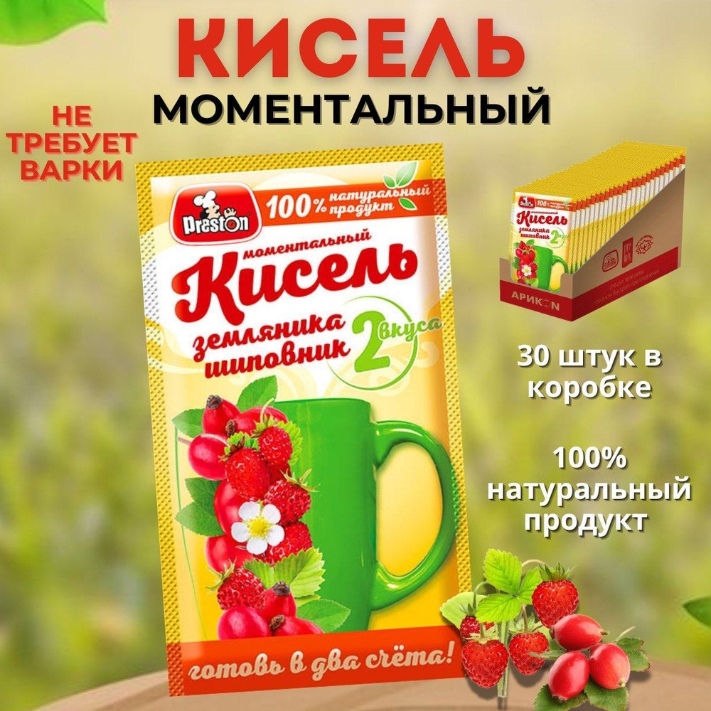 Кисель моментальный земляника, шиповник, 30 шт #1