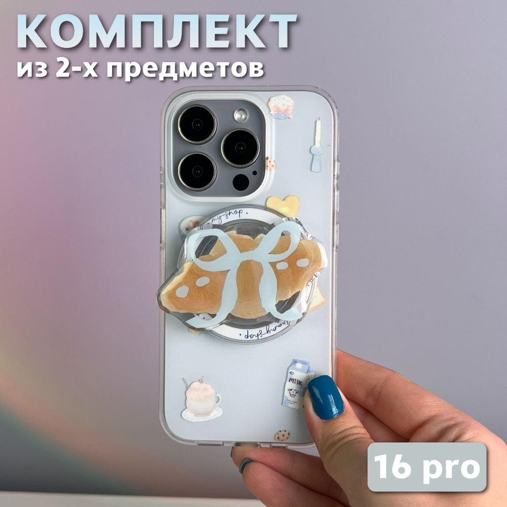 Комплект 2 в 1 на iPhone 16 Pro (чехол, попсокет), MagSafe, Круассан #1