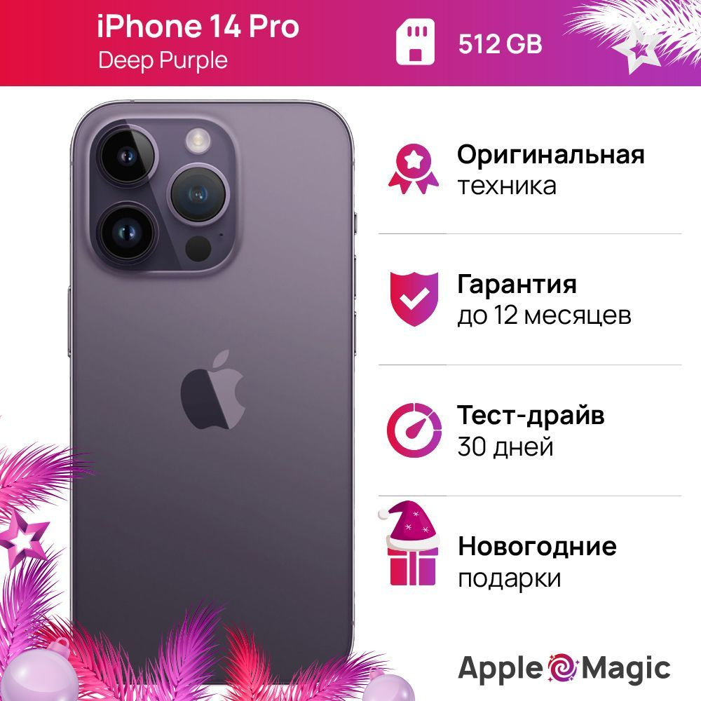 Apple Смартфон Apple iPhone 14 Pro 6/512 ГБ, фиолетовый, Восстановленный  #1