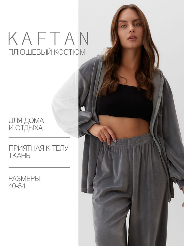 Комплект одежды KAFTAN Плюш #1