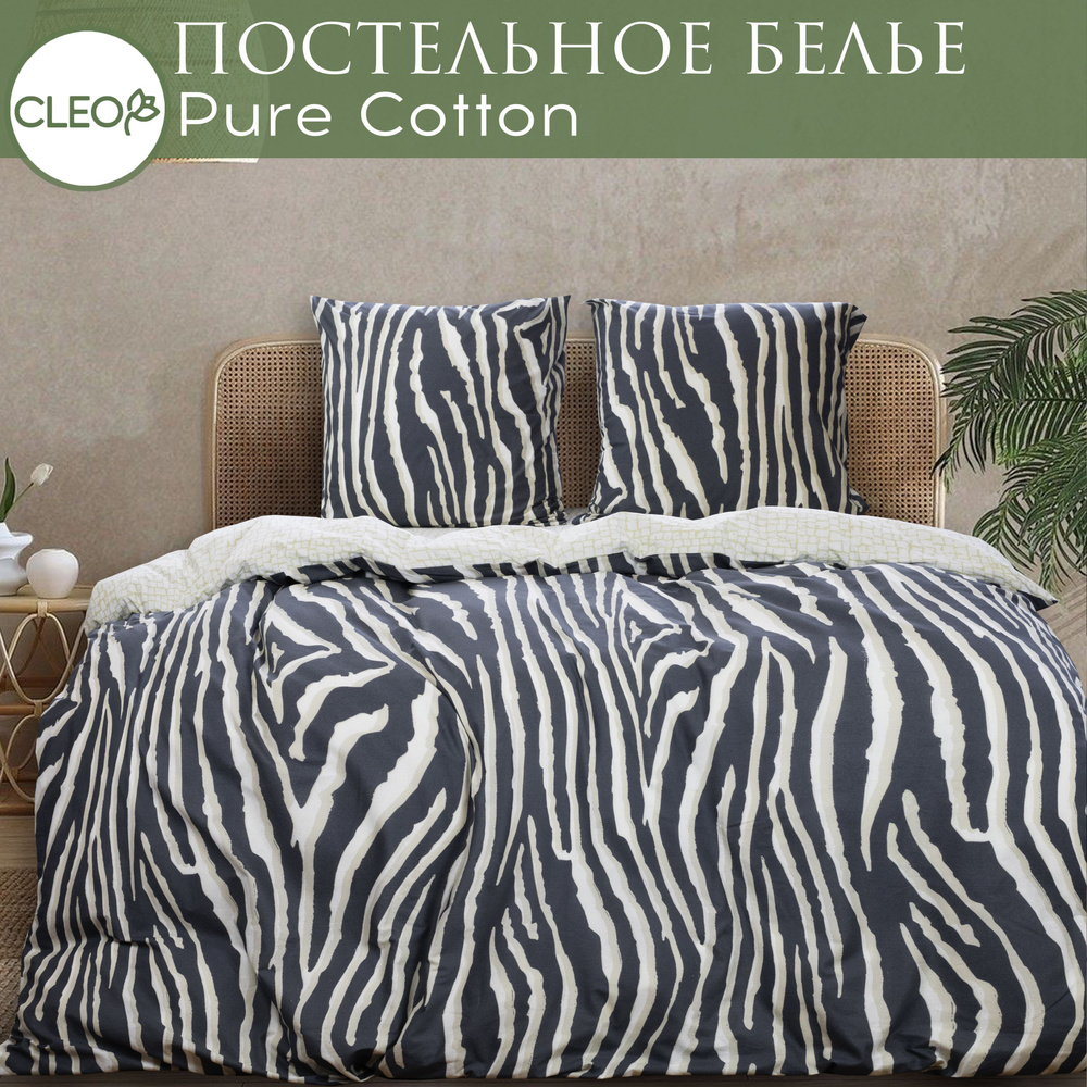 Постельное белье 2 спальное Cleo Pure Cotton комплект поплин хлопок  #1