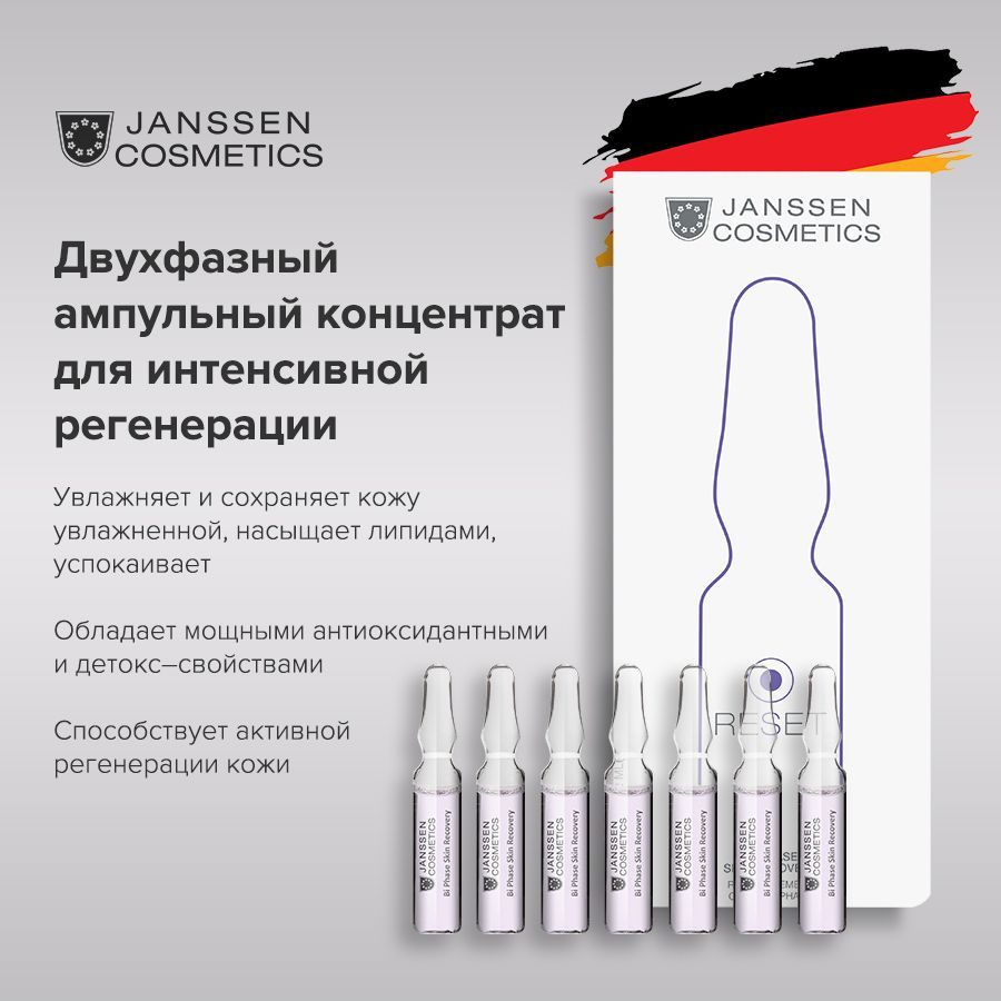 Janssen Cosmetics, Сыворотка для лица в ампулах для регенерации кожи Bi-Phase Skin Recovery 7x2 мл.  #1