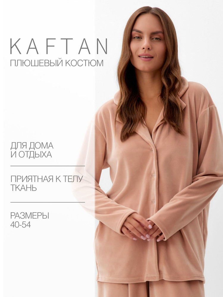 Комплект одежды KAFTAN Тренд #1