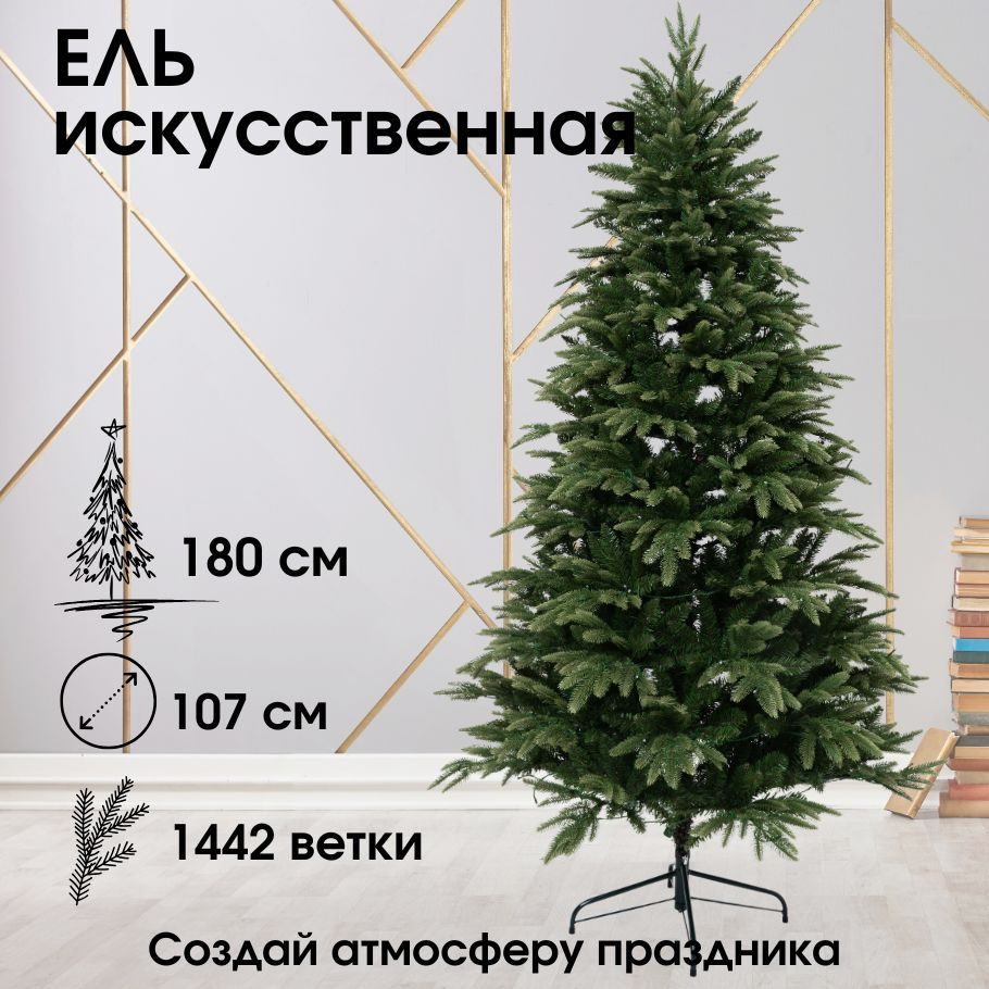 Искусственная новогодняя елка 180 см "Зелёная Красавица Люкс" литая + ПВХ  #1