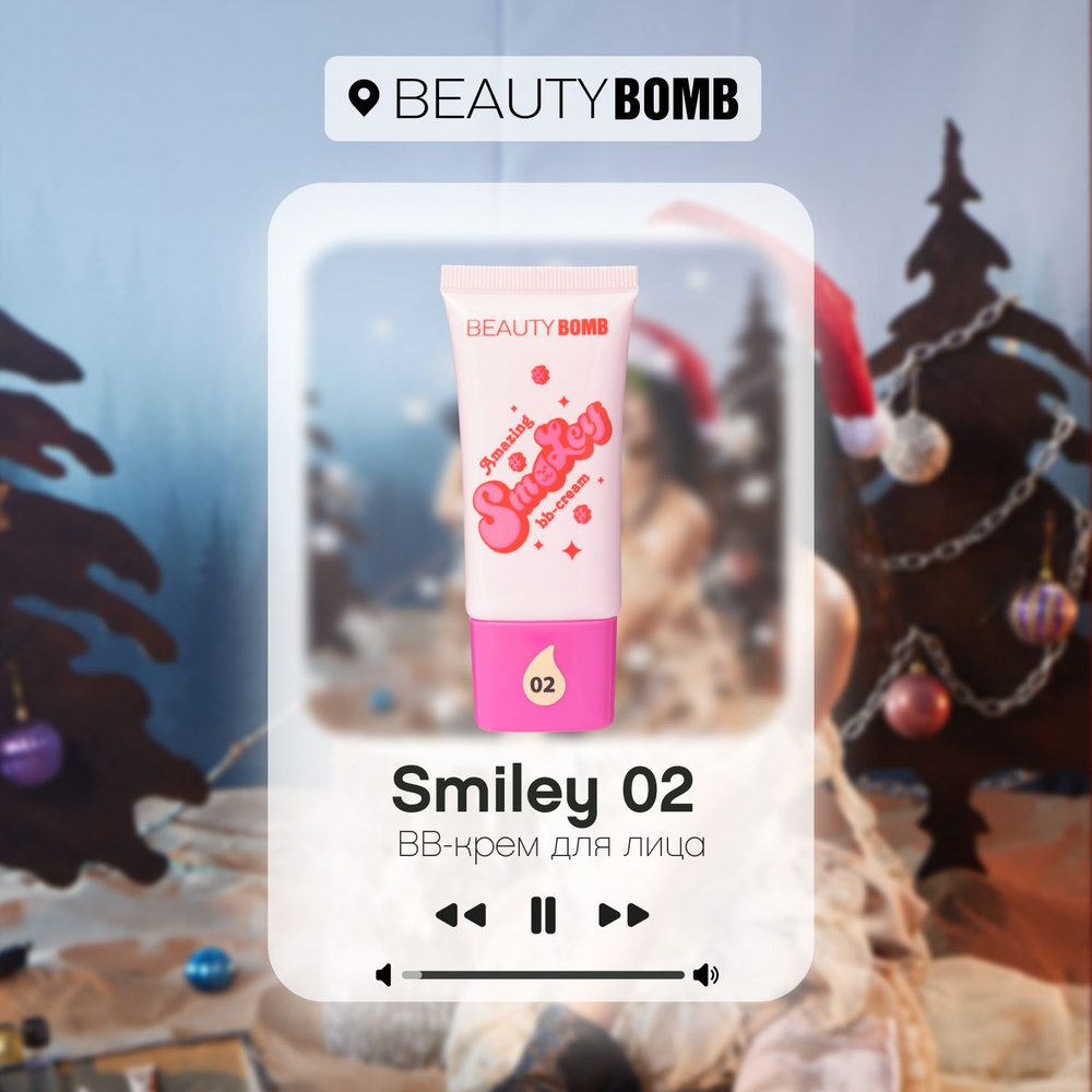 BB крем для лица Beauty Bomb BB-cream «Amazing Smiley» тон 02, бежевый, 25 мл  #1