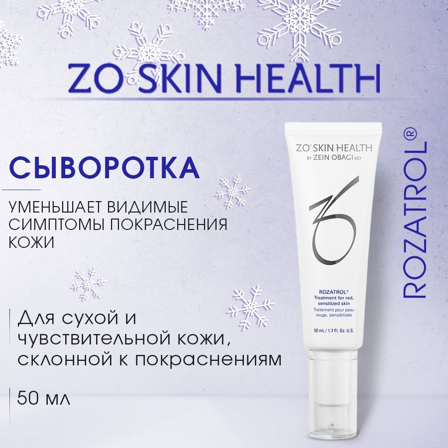 ZO Skin Health by Zein Obagi Розатрол Сыворотка для чувствительной, склонной к покраснению кожи, 50 мл #1