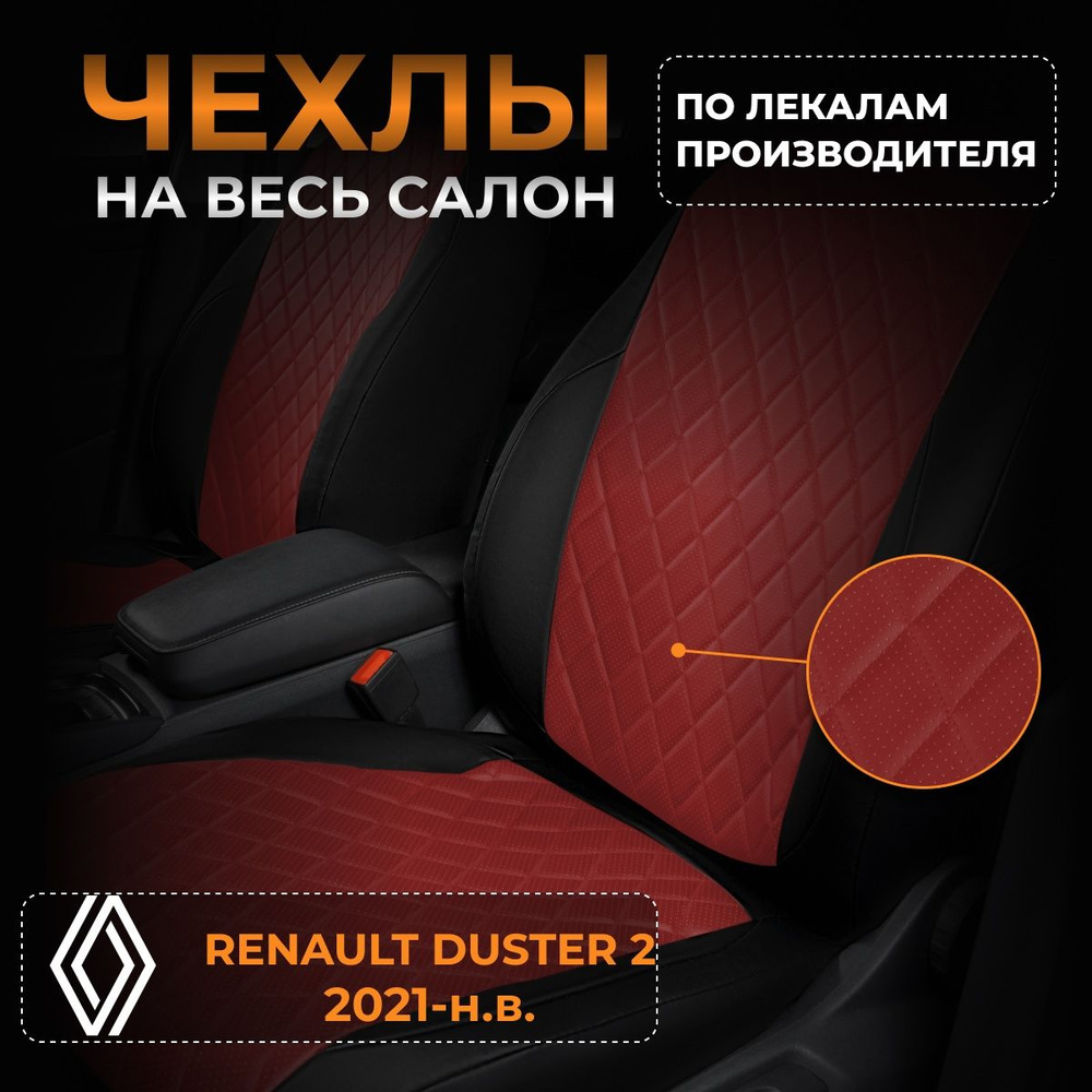 Чехлы на Рено Дастер 2 HM Renault Duster 2 HM с 2021-н.в. #1