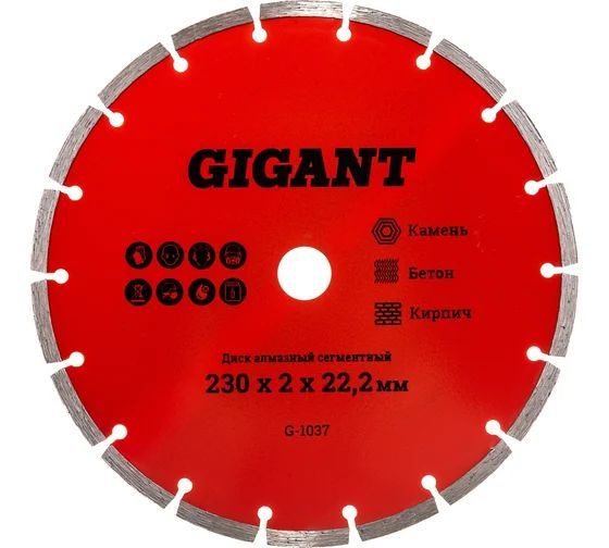 Диск алмазный сегментный (230x2x22.2 мм) Gigant #1