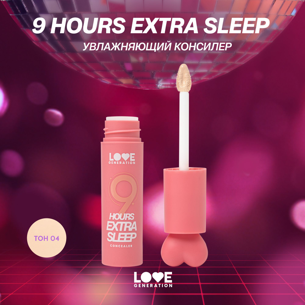 Увлажняющий консилер Love Generation 9 hours extra sleep, кремовый, тон 04, слоновая кость, 3,5 мл  #1