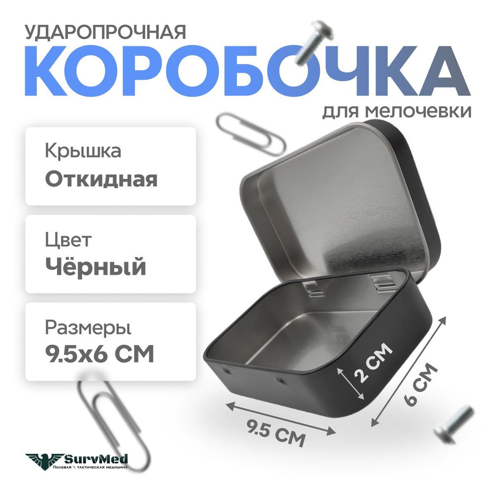 Ударопрочная коробочка для мелочевки с откидной крышкой (95х60х20 мм) черная  #1