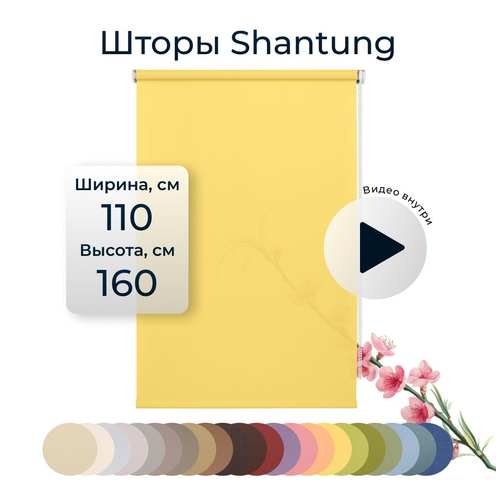 Штора рулонная Shantung 110х160 см на окно желтый #1