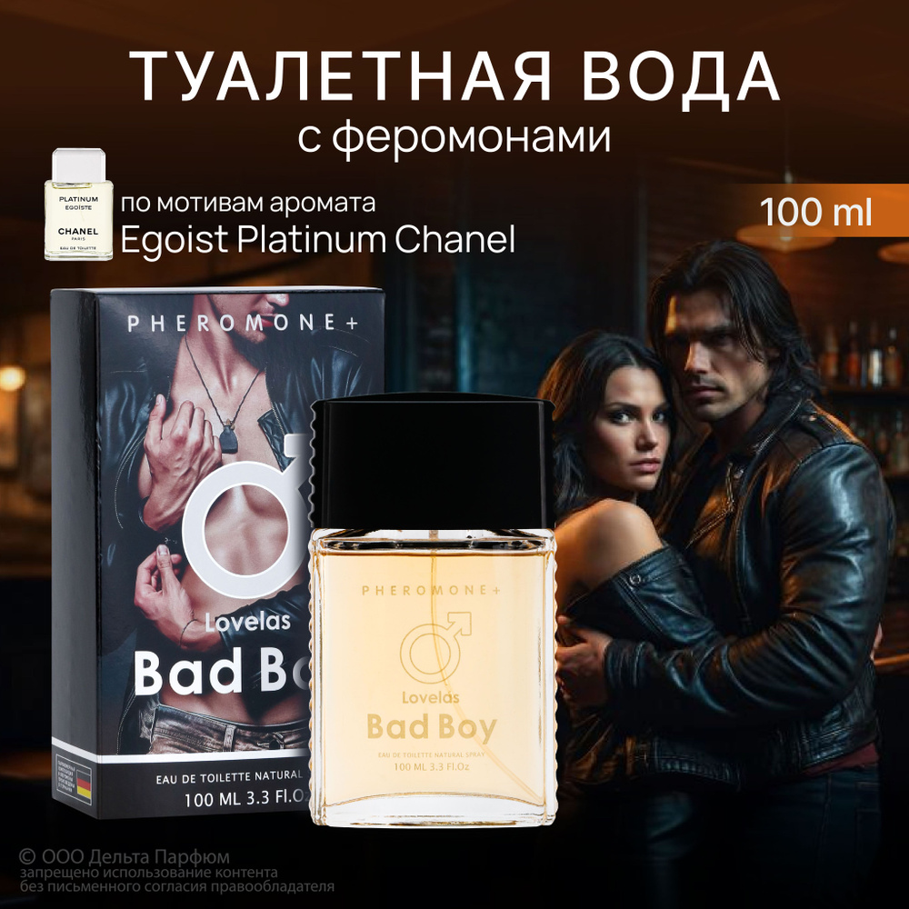 Туалетная вода мужская Lovelas Bad Boy 100 мл. Духи мужские с феромонами  #1