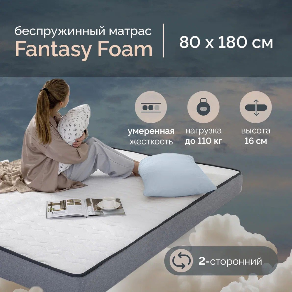 Матрас ARMADA FANTASY FOAM, Беспружинный, 80х180 см #1