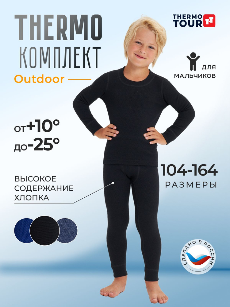 Комплект термобелья ThermoTour Outdoor #1