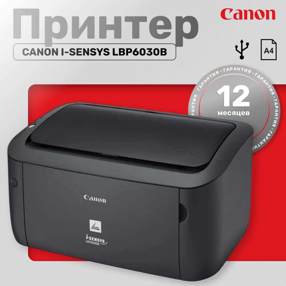 Принтер лазерный Canon i-Sensys LBP6030B 8468B006, blackдля офиса и дома печать  #1