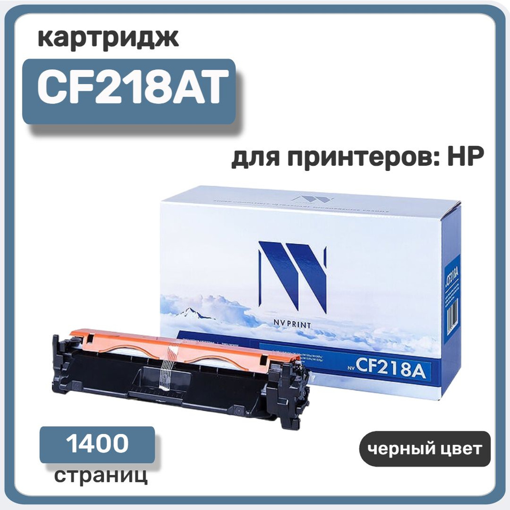 Картридж лазерный NV Print CF218AT для HP LaserJet Pro M104a, M132nw, 1400 стр, черный  #1