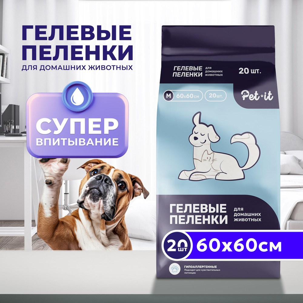 Пеленки для собак одноразовые PET-IT 60 х 60 см, 20 шт гигиенические, впитывающие, гелевые на липучках #1