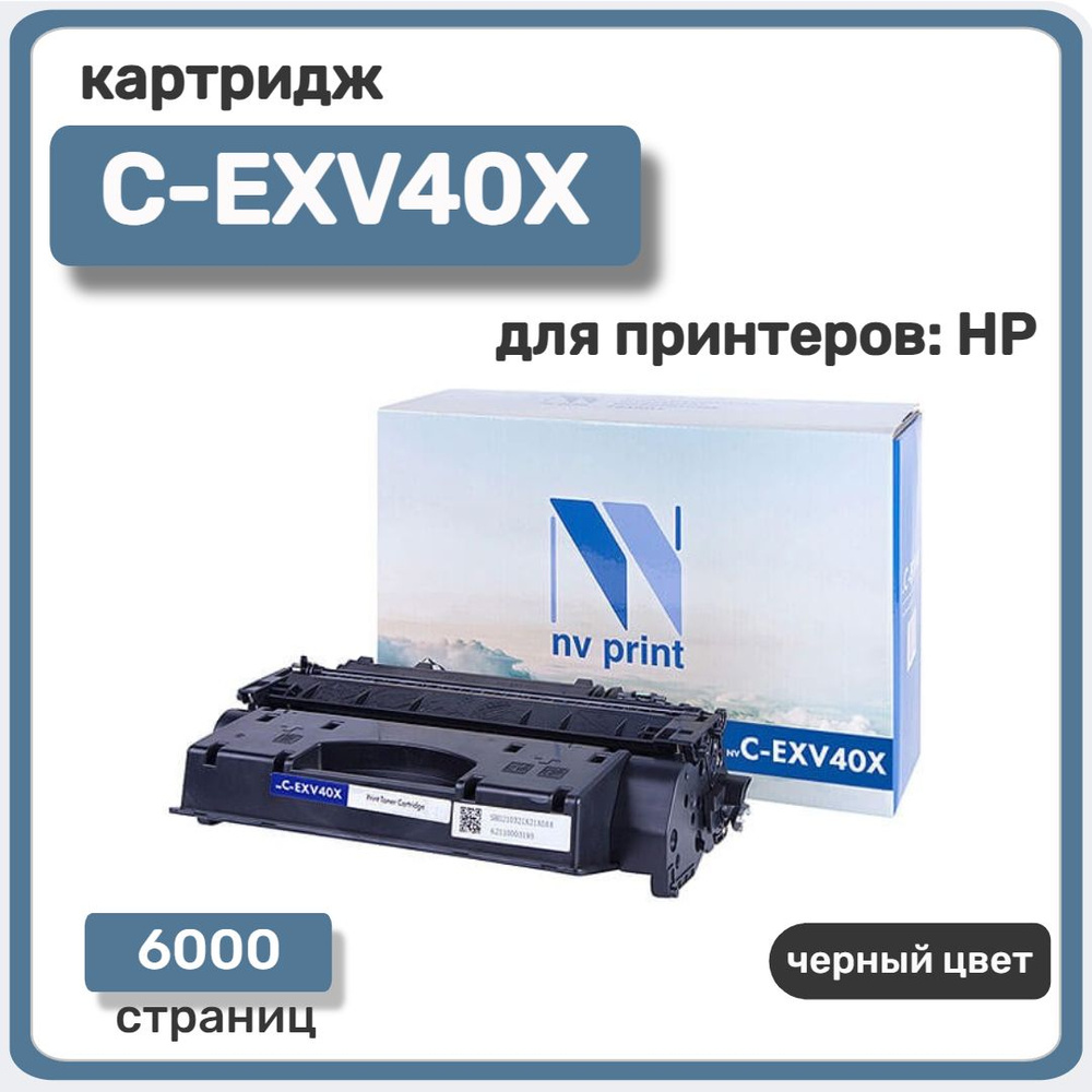 Картридж NVР C-EXV40X для Canon imageRUNNER iR1133, iR1133IF, 6000 стр, черный #1