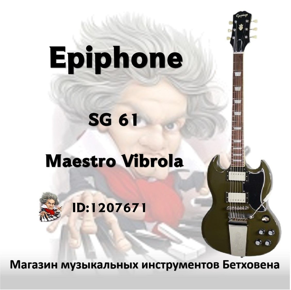 EPIPHONE Электрогитара SG Standard 60s 6-струнная #1