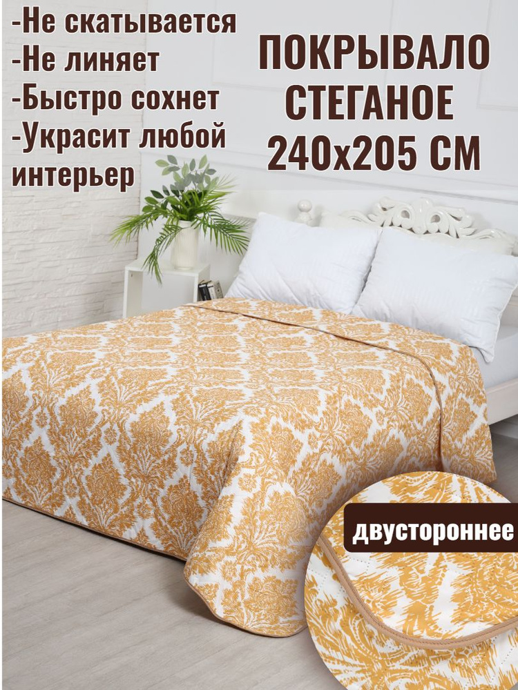 IvTex37 Покрывало бледно-желтый, Полисатин с размерами: 205 x 240 см  #1