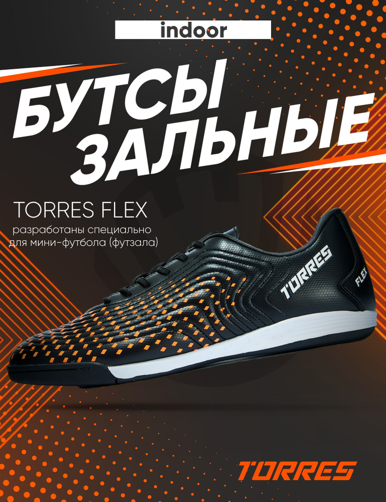 Бутсы для футзала TORRES TORRES_F #1