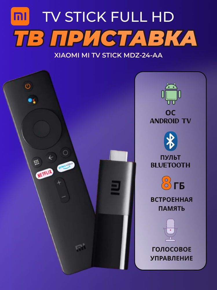 Xiaomi Медиаплеер ТВ-приставка Full HD Mi TV Stick (MDZ-24-AA), черный #1