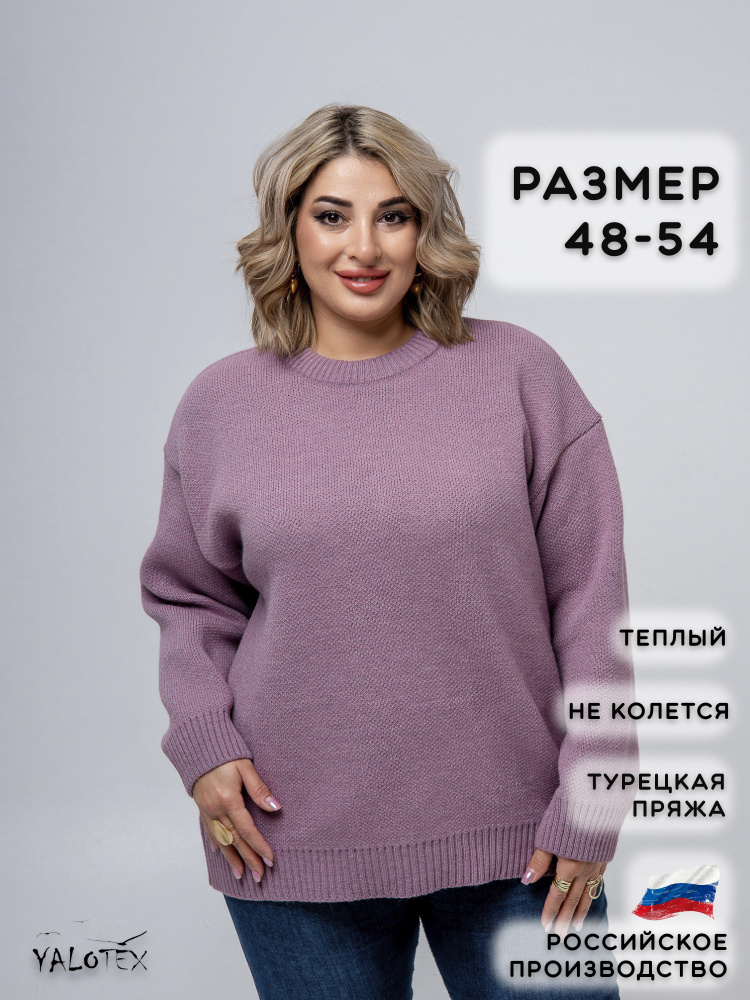 Джемпер YALOTEX plus size #1