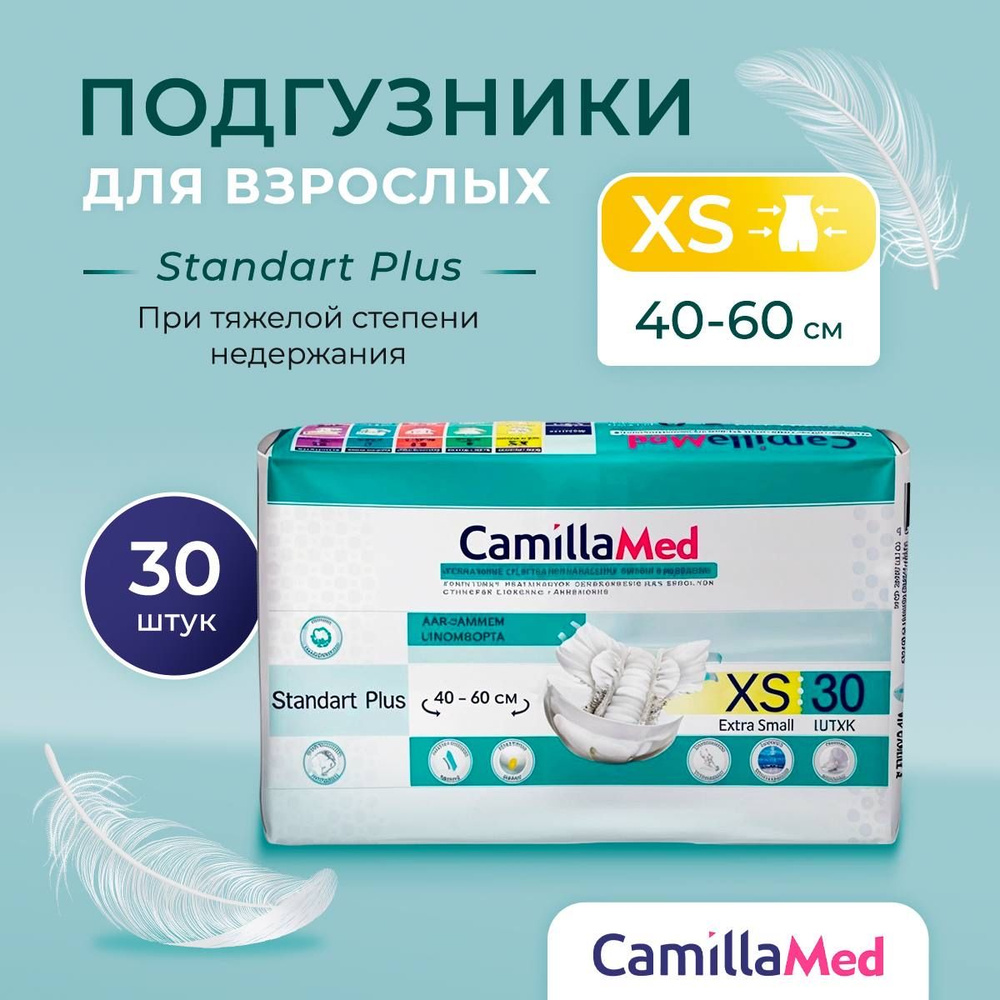 Подгузники для взрослых CamillaMed Standart+ (XS)- 30 шт #1