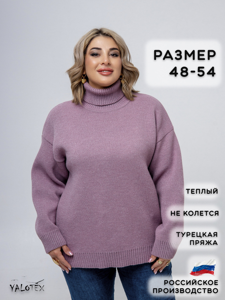 Джемпер YALOTEX plus size #1