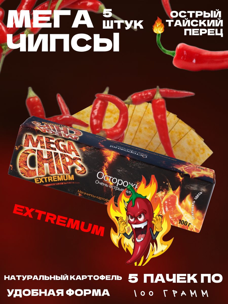 Мегачипсы острые Mega Chips со вкусом Тайского перца, 5 штук по 100 г  #1