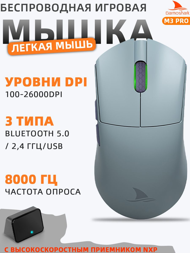 Darmoshark Игровая мышь беспроводная M3PRO, сиреневый #1