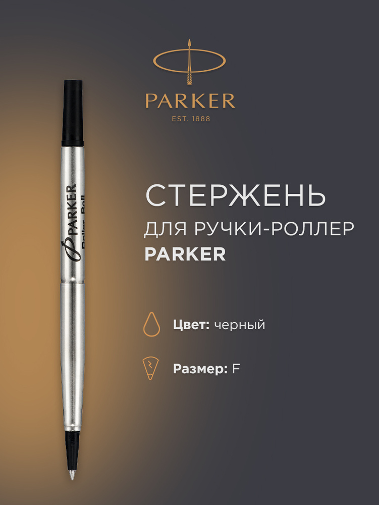 Стержень для роллера PARKER, черный, F, S0168600 #1