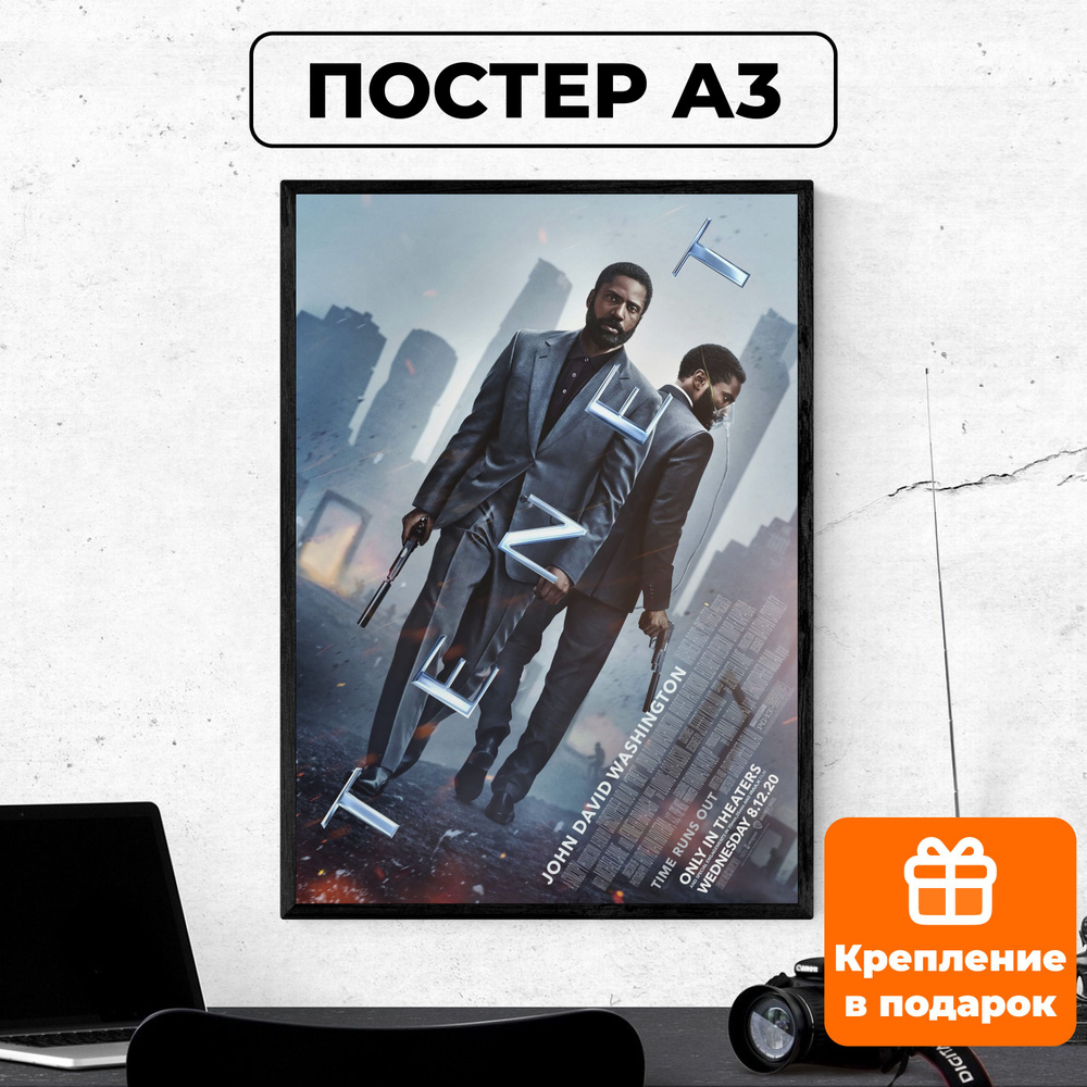 Постер - Довод #3 / картина на стену для интерьера 30х42 см формата А3 без рамки и паспарту  #1