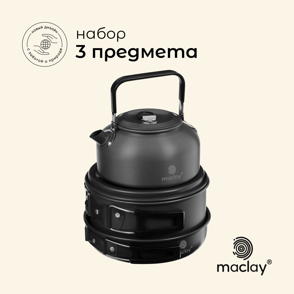 Набор туристической посуды maclay: чайник, кастрюля, сковорода, в сетке, алюминий  #1