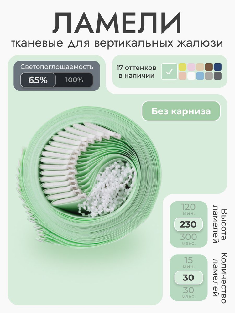 Вертикальные жалюзи без карниза 240х230 см, зелёно-бирюзовый, 30 ламелей  #1