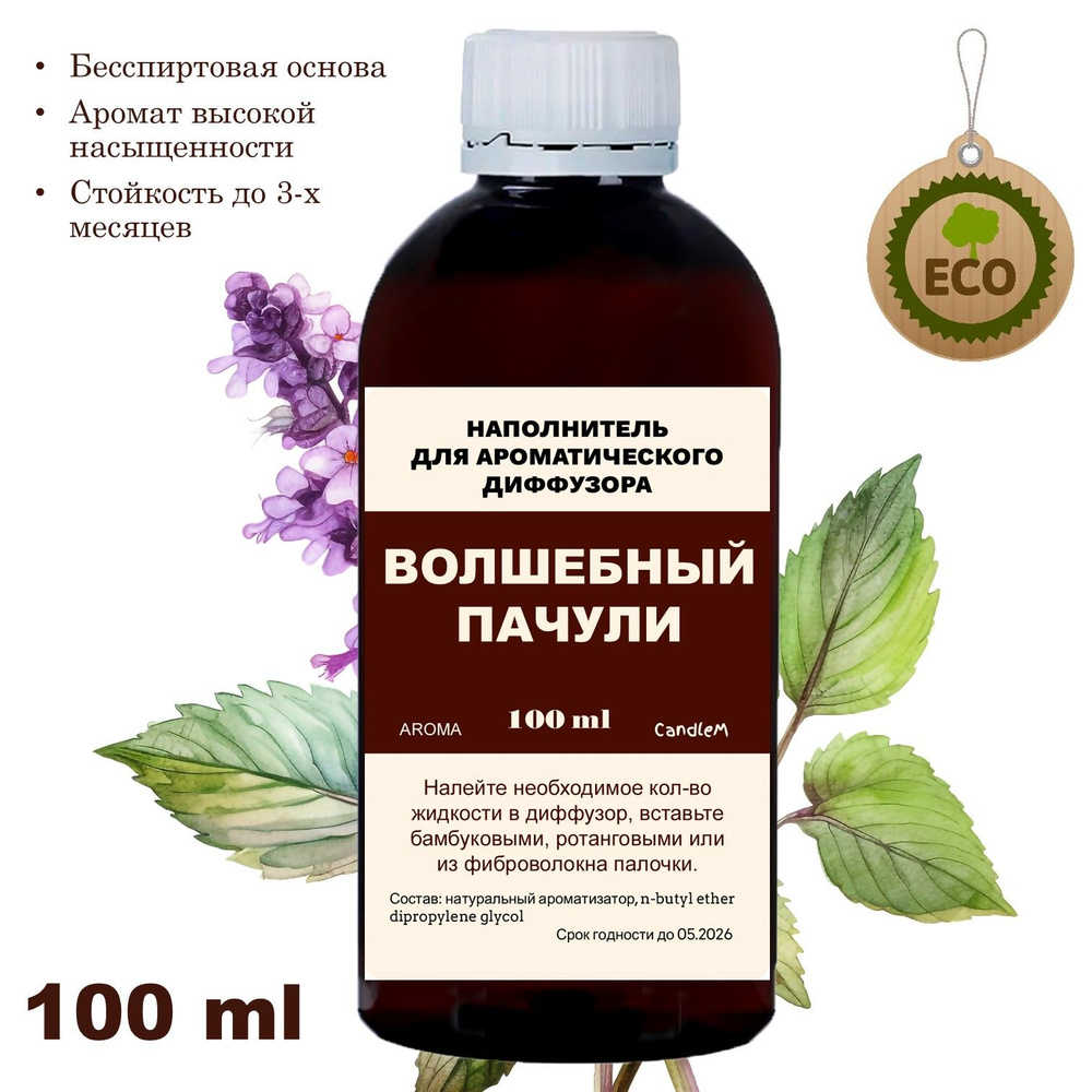 Наполнитель для ароматического диффузора - ПАЧУЛИ - 100 мл  #1