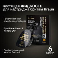 Картридж для бритв Braun с чистящей жидкостью CCR2