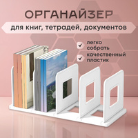 Подставки для книг